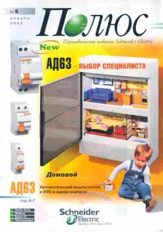 Журнал Полюс 5 2003, 51-880, Баград.рф
